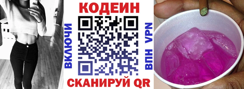 Кодеиновый сироп Lean Purple Drank  Покачи 