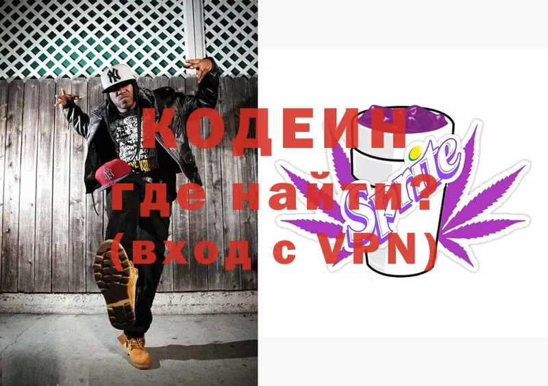 где найти   Покачи  Кодеиновый сироп Lean Purple Drank 